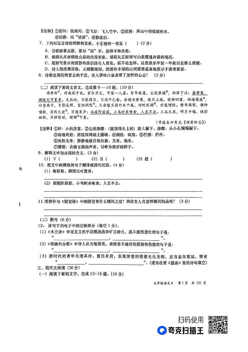 江西省上饶市鄱阳县2022-2023学年七年级下学期6月期末考试语文试题第2页