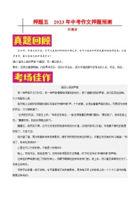 2023年中考作文之热点省份押题预测（河南）(原卷+解析)