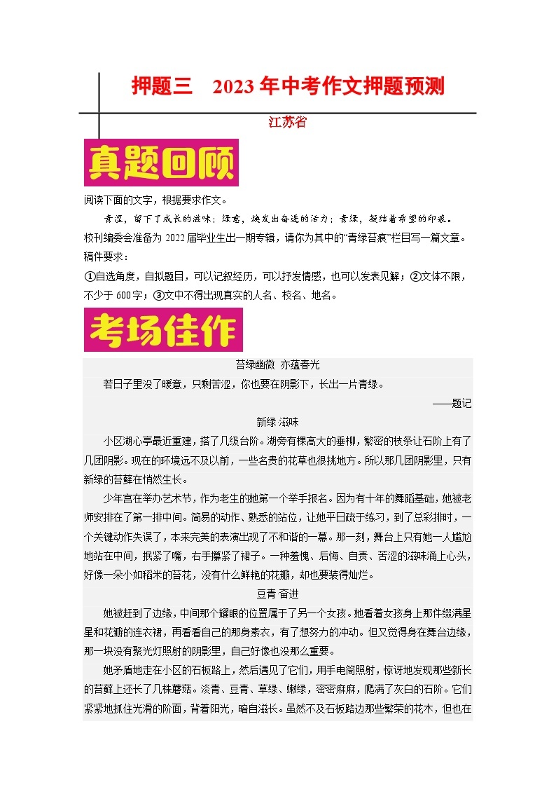 2023年中考作文之热点省份押题预测（江苏）(原卷+解析)01