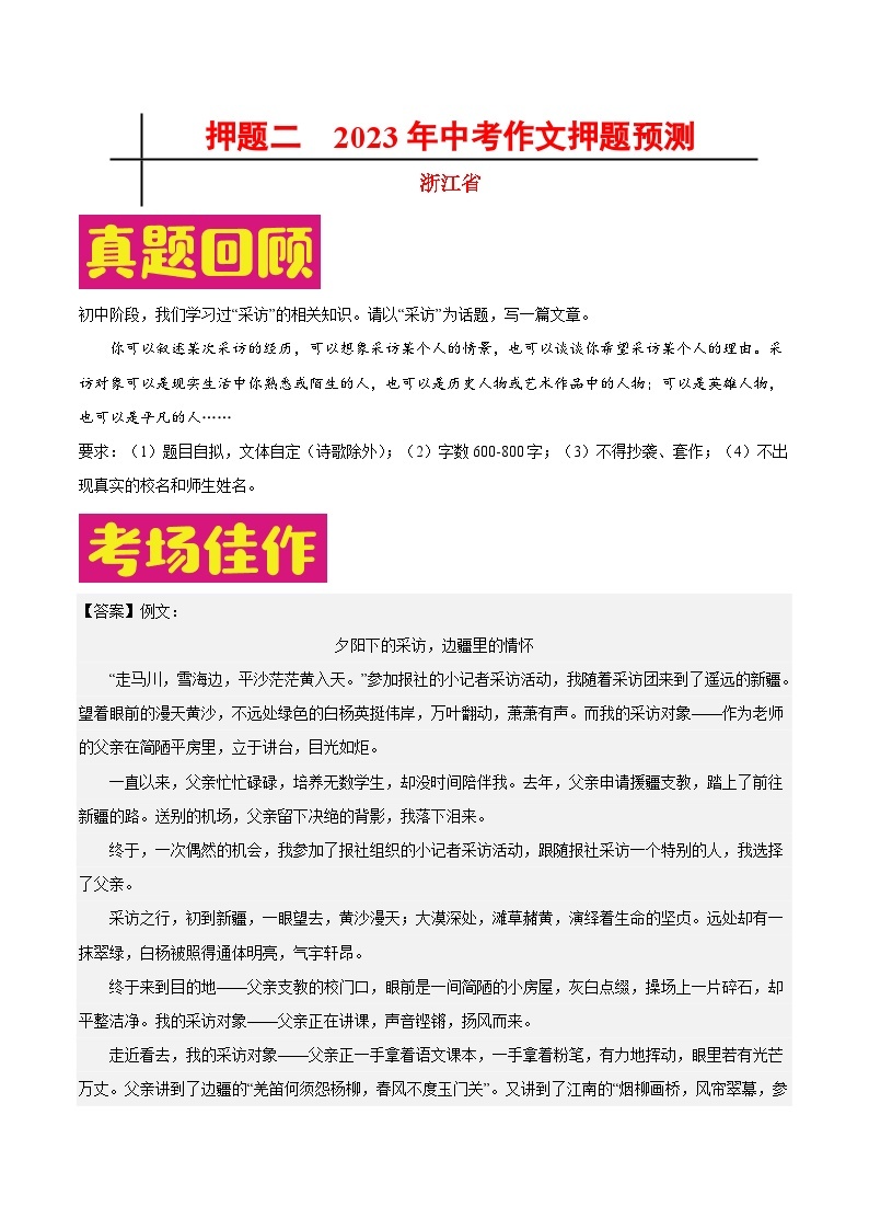 2023年中考作文之热点省份押题预测（浙江）(原卷+解析)01