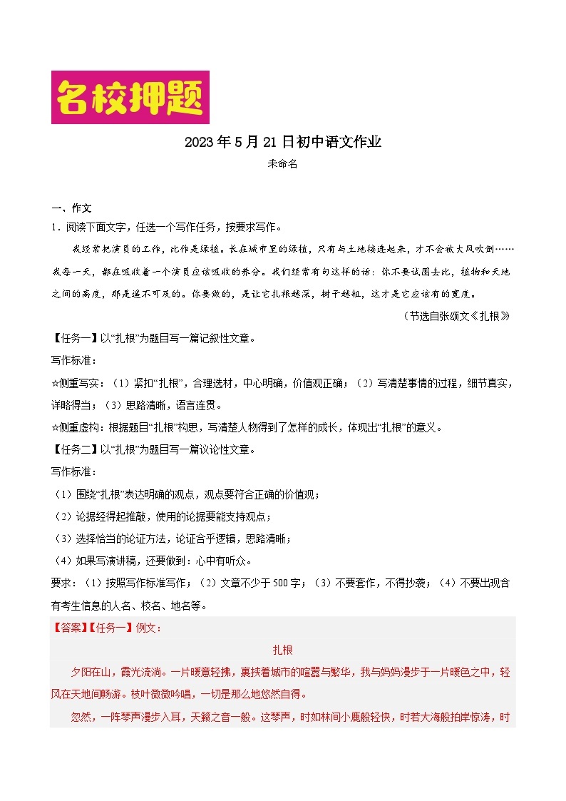 2023年中考作文之热点省份押题预测（浙江）(原卷+解析)03