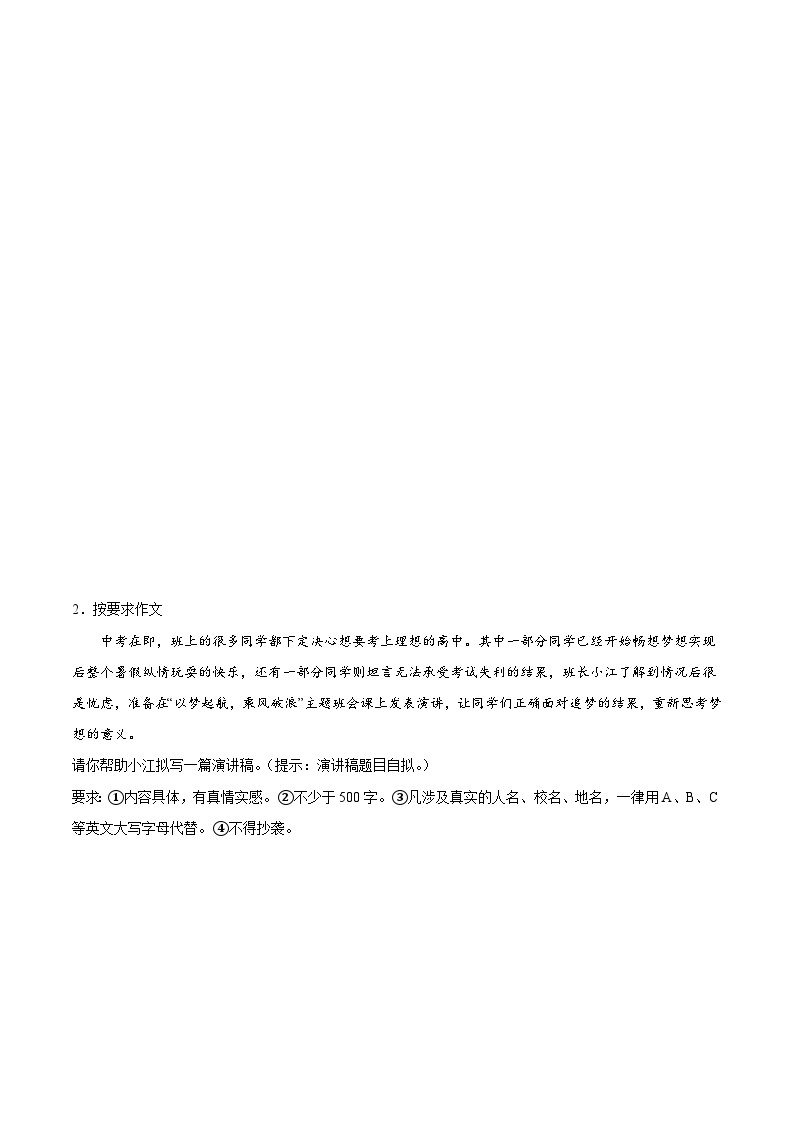 2023年中考作文之热点省份押题预测（重庆）(原卷+解析)03