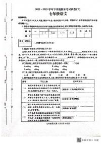 河南省漯河市舞阳县2022-2023学年七年级下学期期末考试语文试题