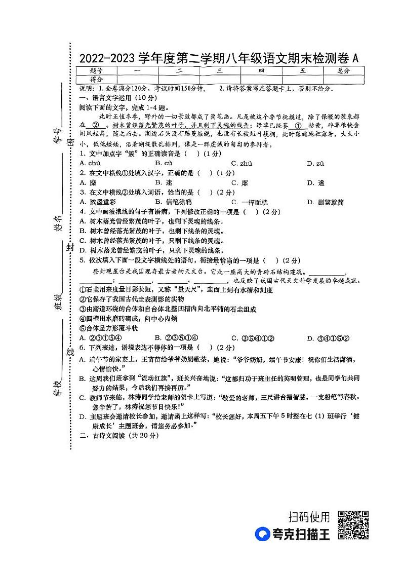 江西省上饶市鄱阳县2022-2023学年八年级下学期6月期末语文试题第1页