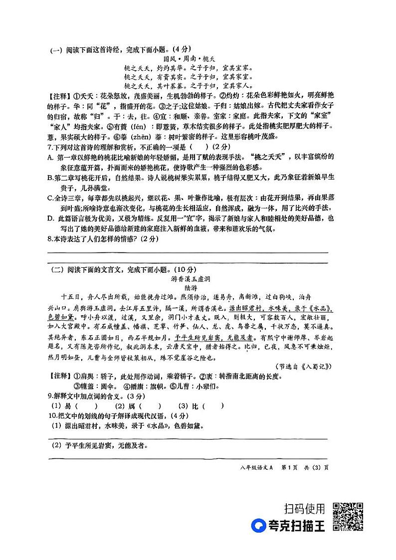 江西省上饶市鄱阳县2022-2023学年八年级下学期6月期末语文试题第2页