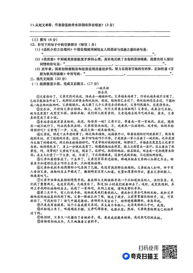 江西省上饶市鄱阳县2022-2023学年八年级下学期6月期末语文试题第3页