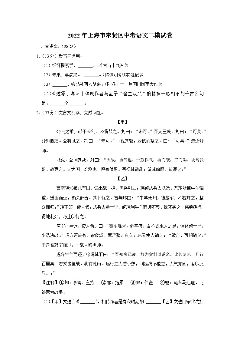2022年上海市奉贤区中考语文二模试卷01