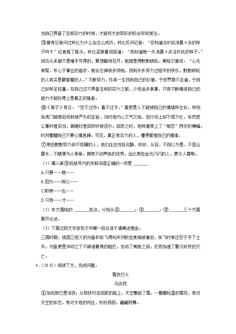 2022年上海市奉贤区中考语文二模试卷03
