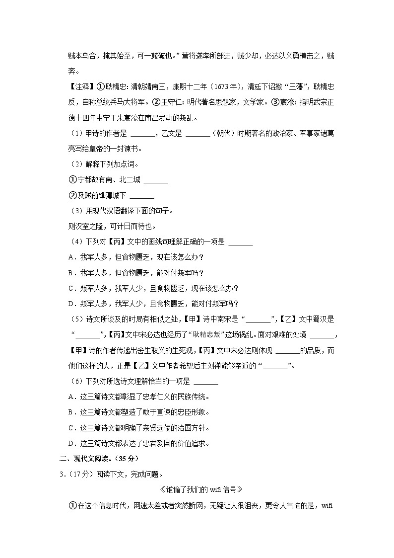 2022年上海市崇明区中考语文二模试卷02