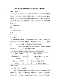 2022年山東省德州市慶云縣中考語文二模試卷