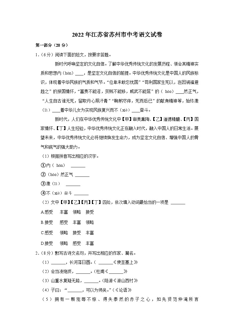 2022年江苏省苏州市中考语文试卷第1页