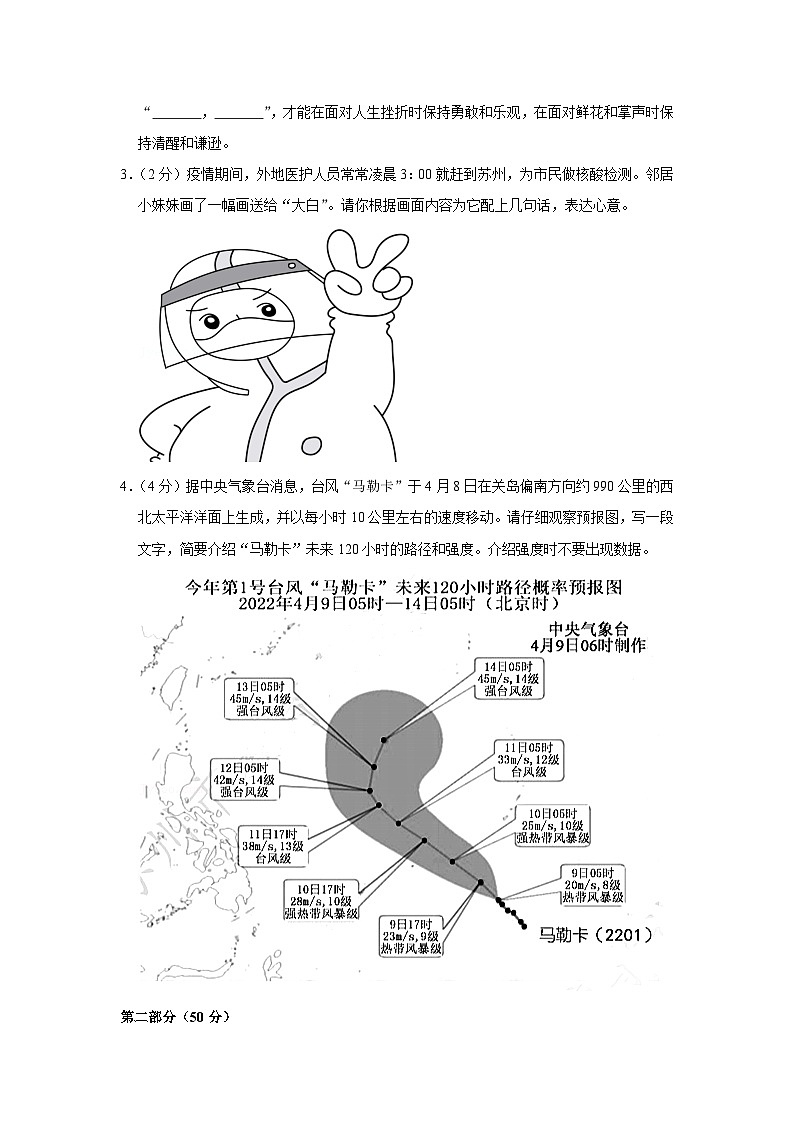 2022年江苏省苏州市中考语文试卷第2页