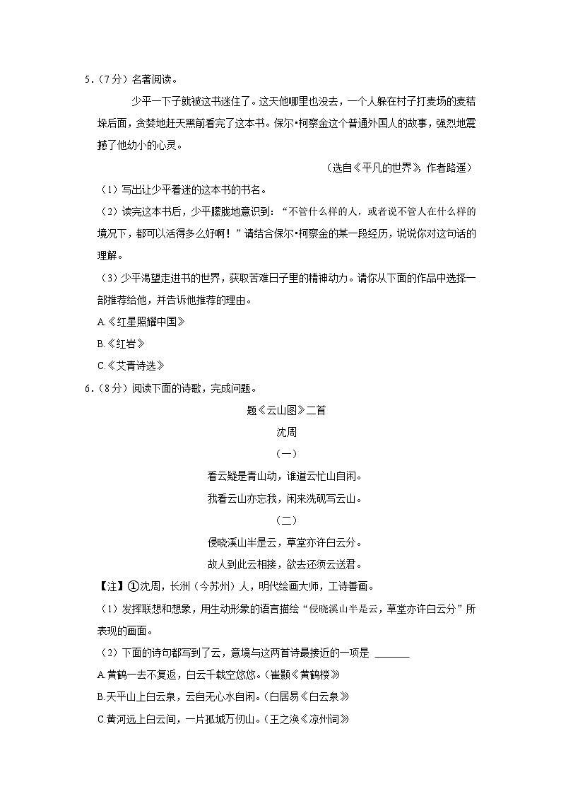 2022年江苏省苏州市中考语文试卷第3页