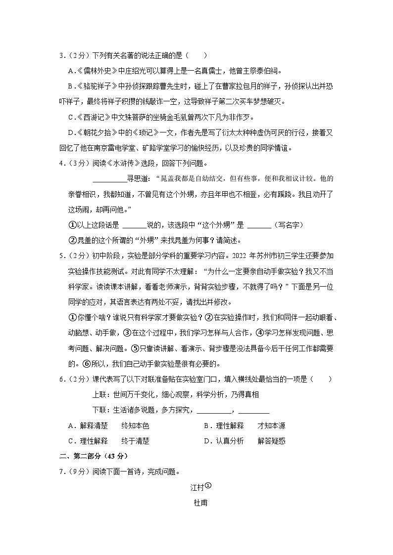 2022年江苏省苏州市工业园区星海实验中学中考语文二模试卷02
