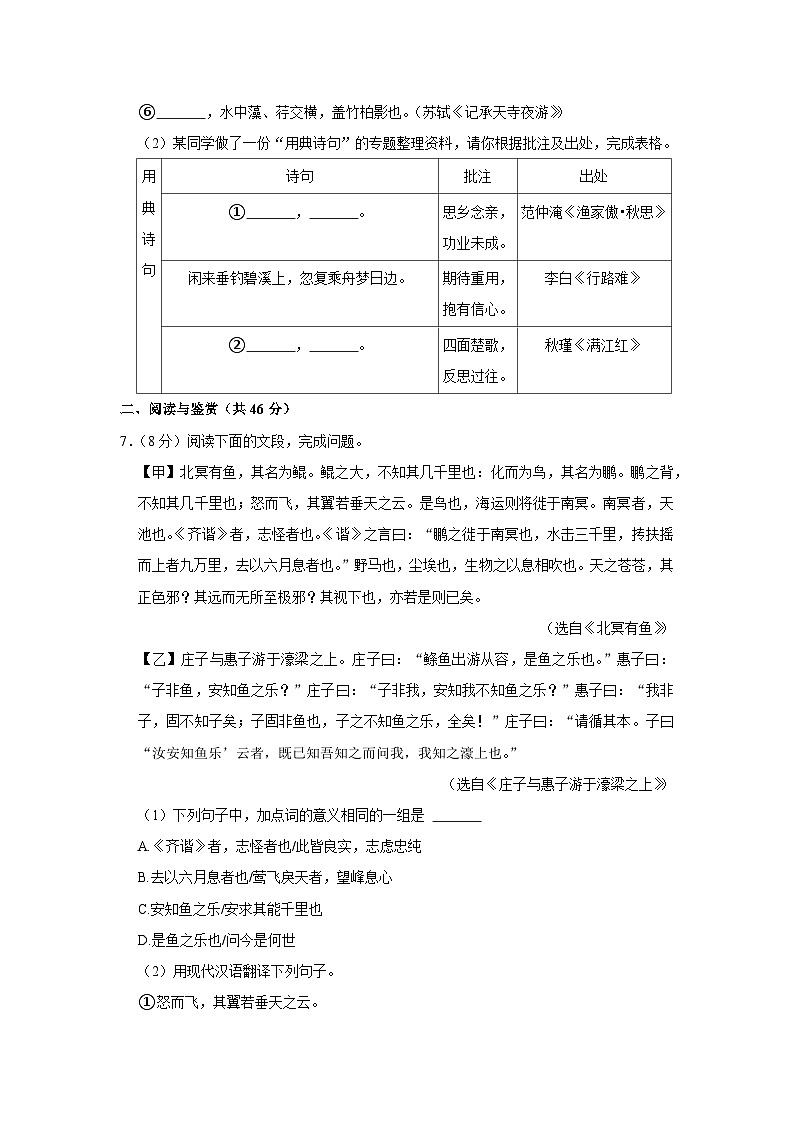 2022年广东省广州四中教育集团中考语文二模试卷03