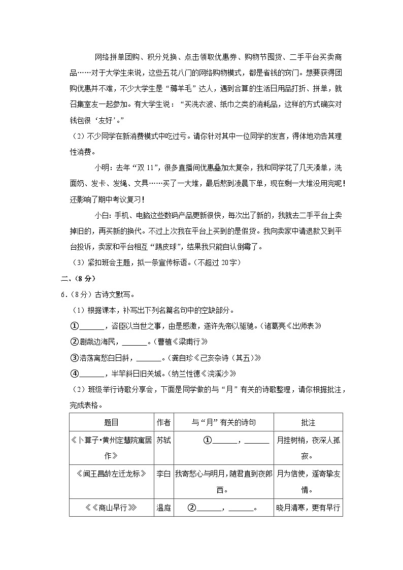 2022年广东省广州市越秀区中考语文一模试卷02