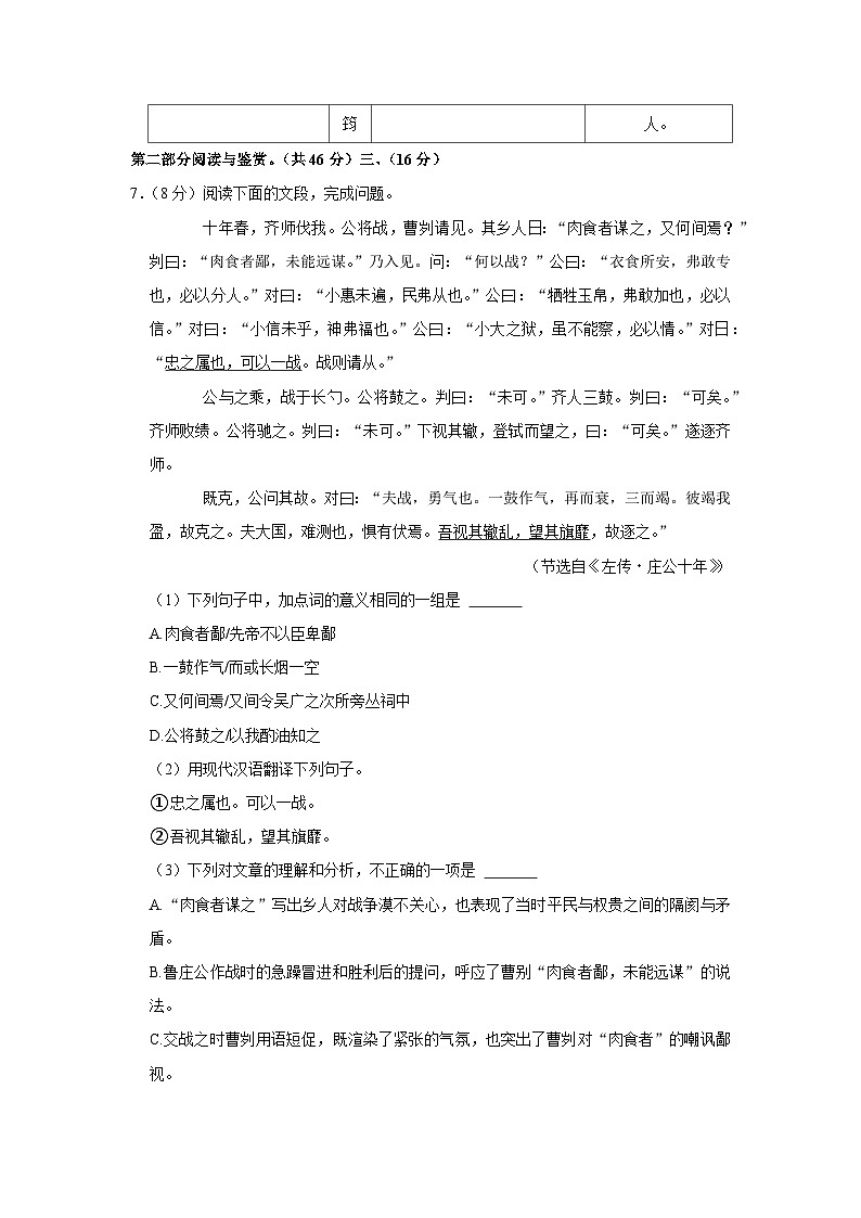 2022年广东省广州市越秀区中考语文一模试卷03