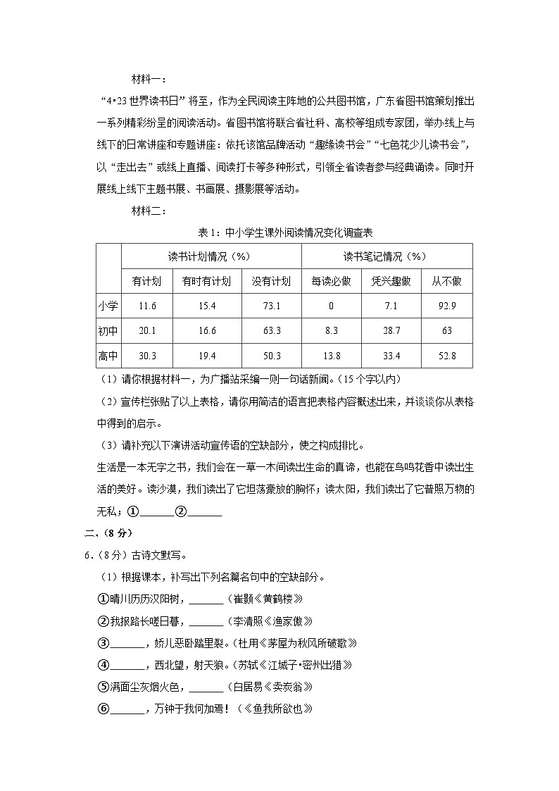 2022年广东省广州市越秀区中考语文二模试卷02