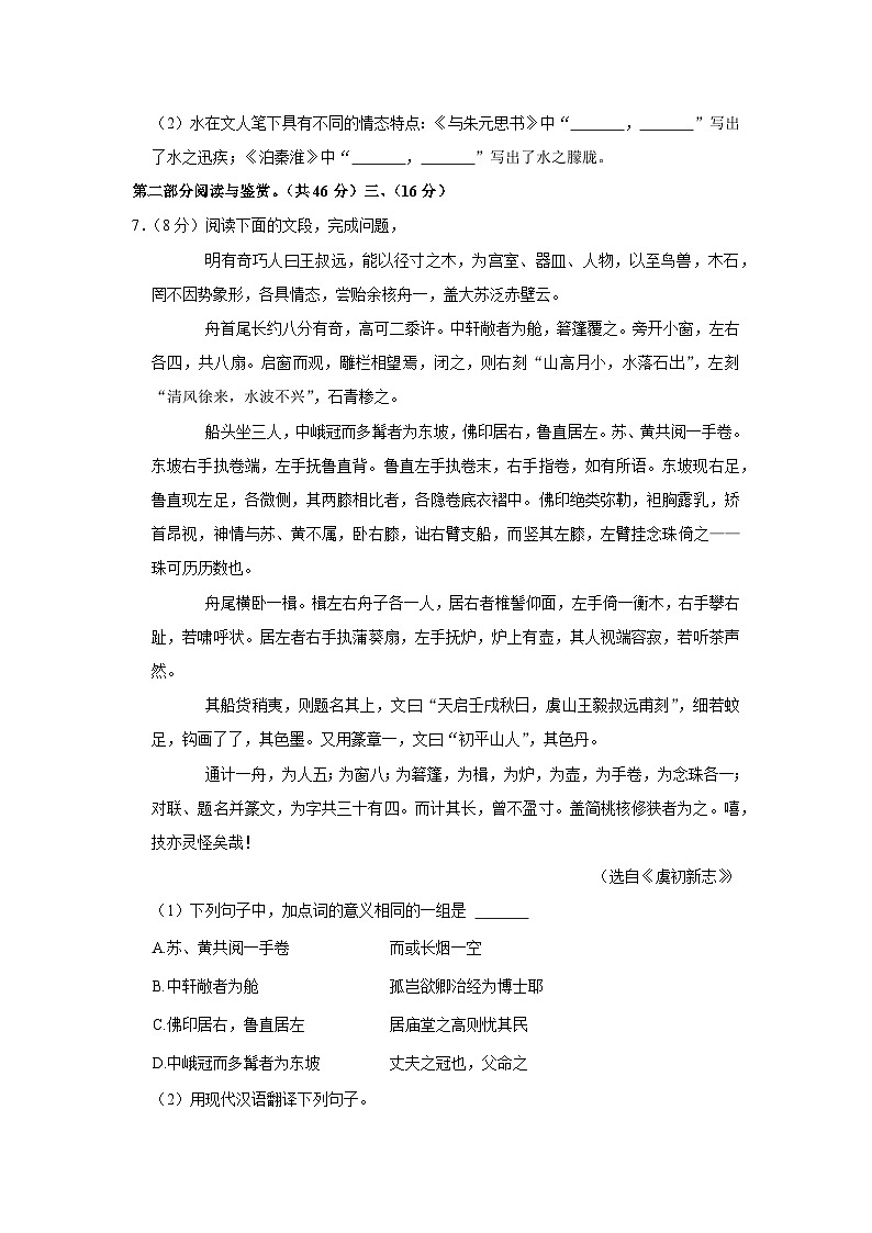 2022年广东省广州市越秀区中考语文二模试卷03