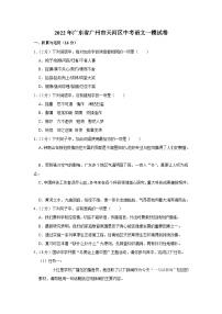 2022年廣東省廣州市天河區(qū)中考語文一模試卷