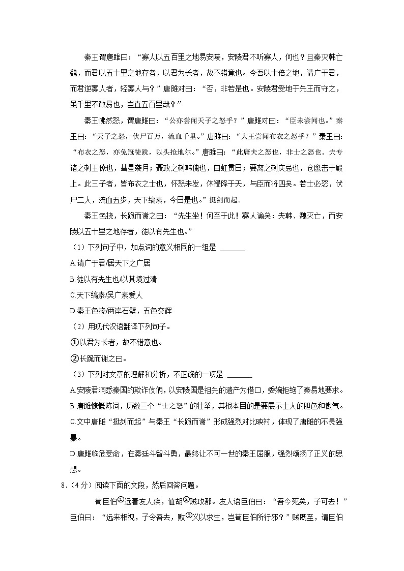 2022年广东省广州市花都区中考语文二模试卷03