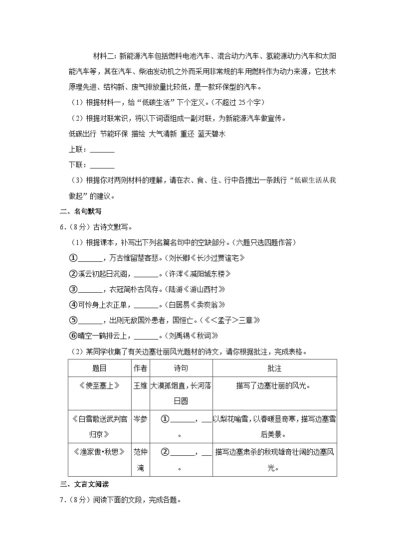 2022年广东省广州市海珠外国语实验中学中考语文二模试卷02