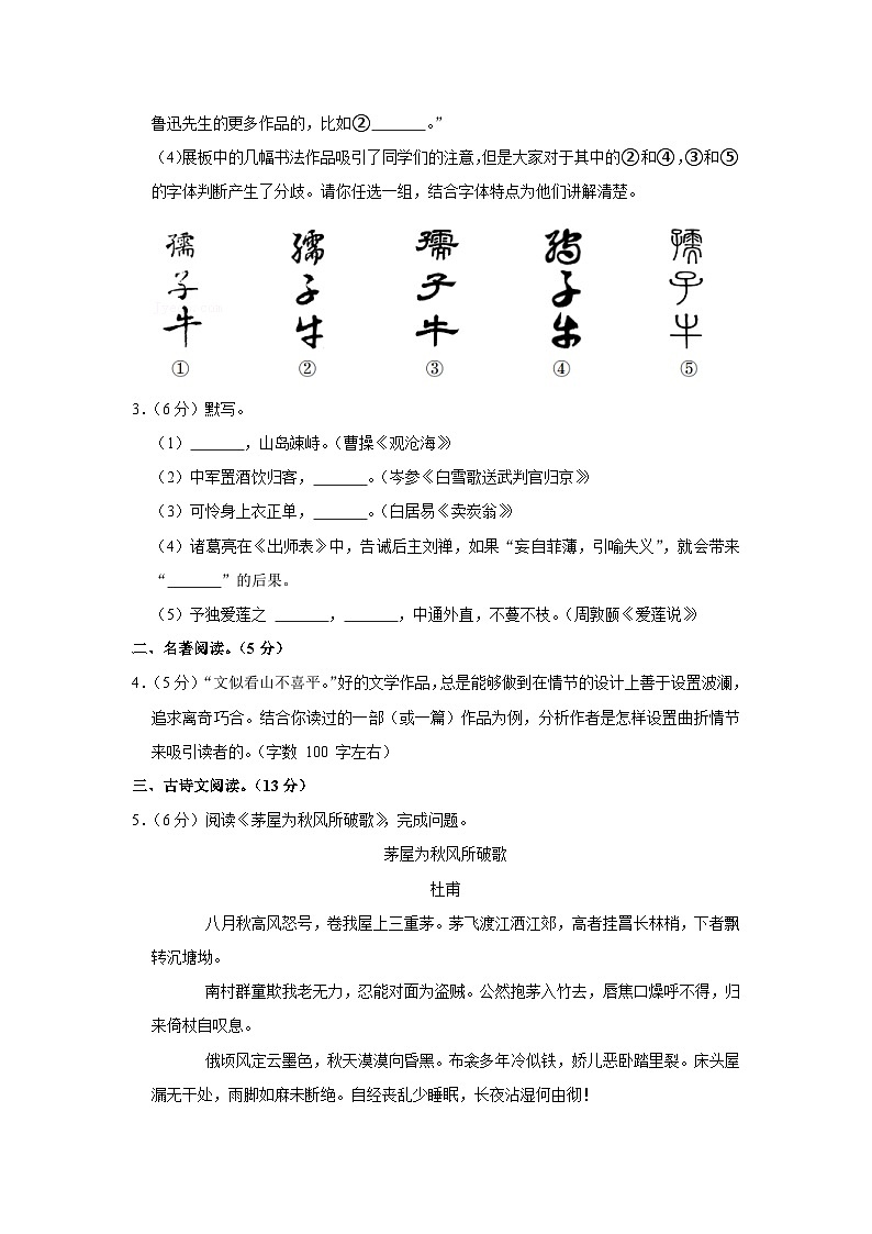 2022年北京市燕山区中考语文二模试卷第3页