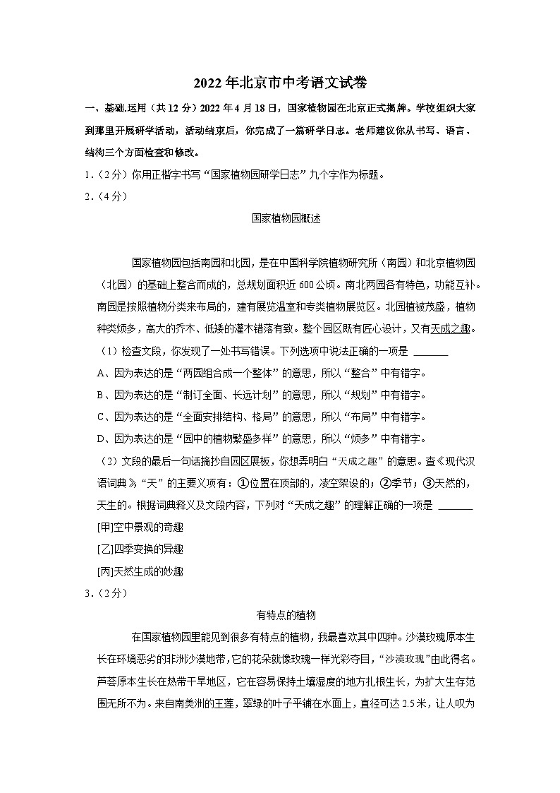 2022年北京市中考语文试卷第1页