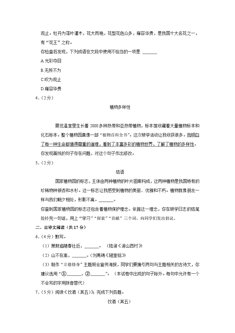 2022年北京市中考语文试卷第2页