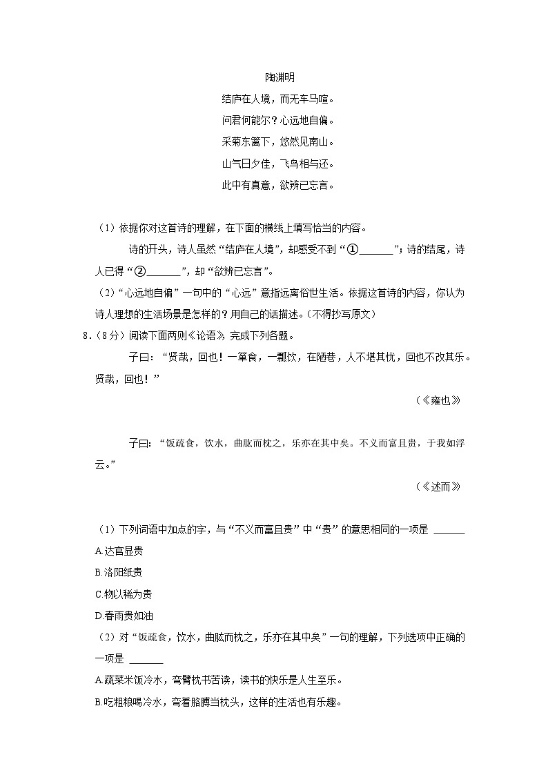 2022年北京市中考语文试卷第3页