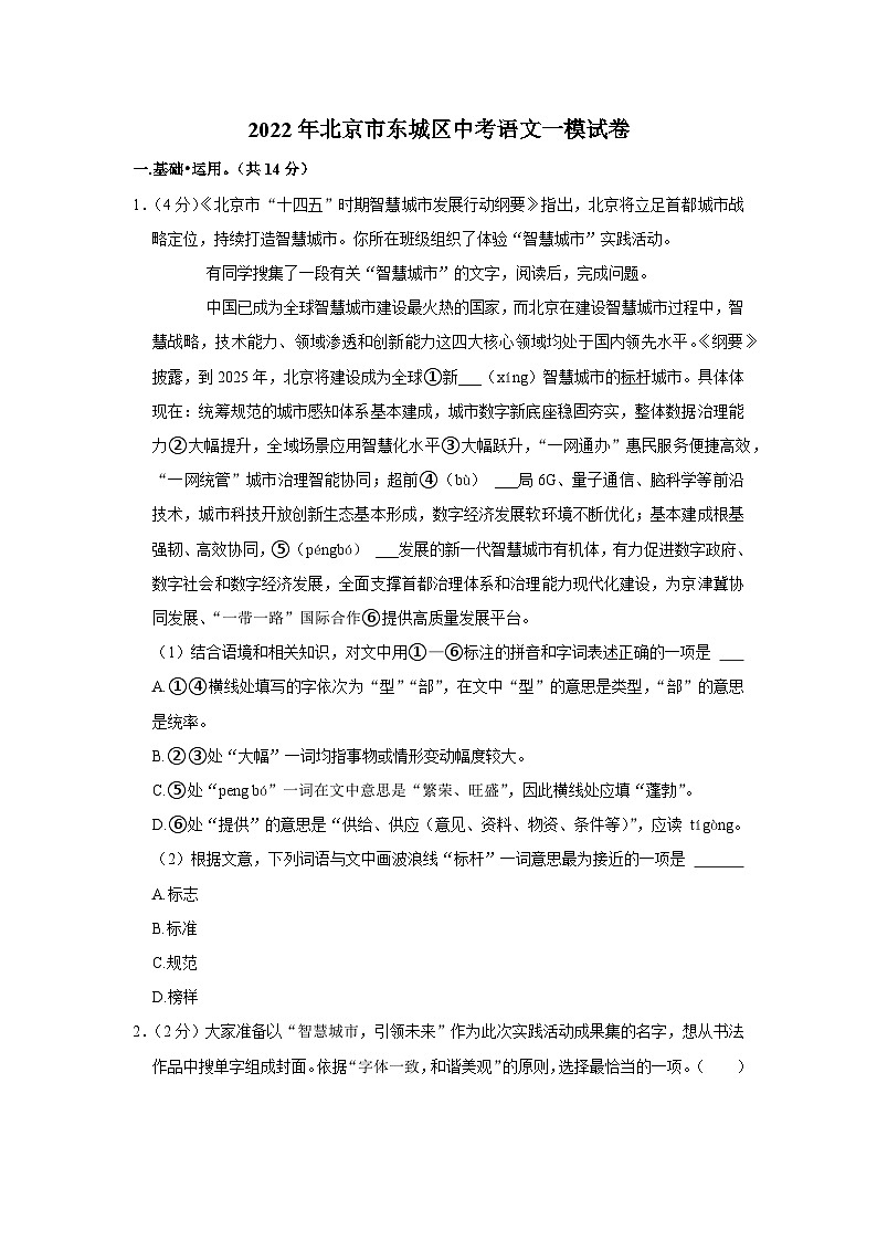 2022年北京市东城区中考语文一模试卷01