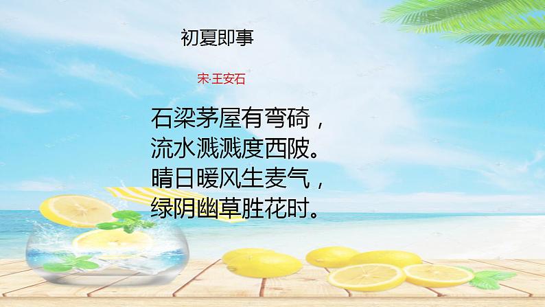 立夏中的古诗词 班会课件08