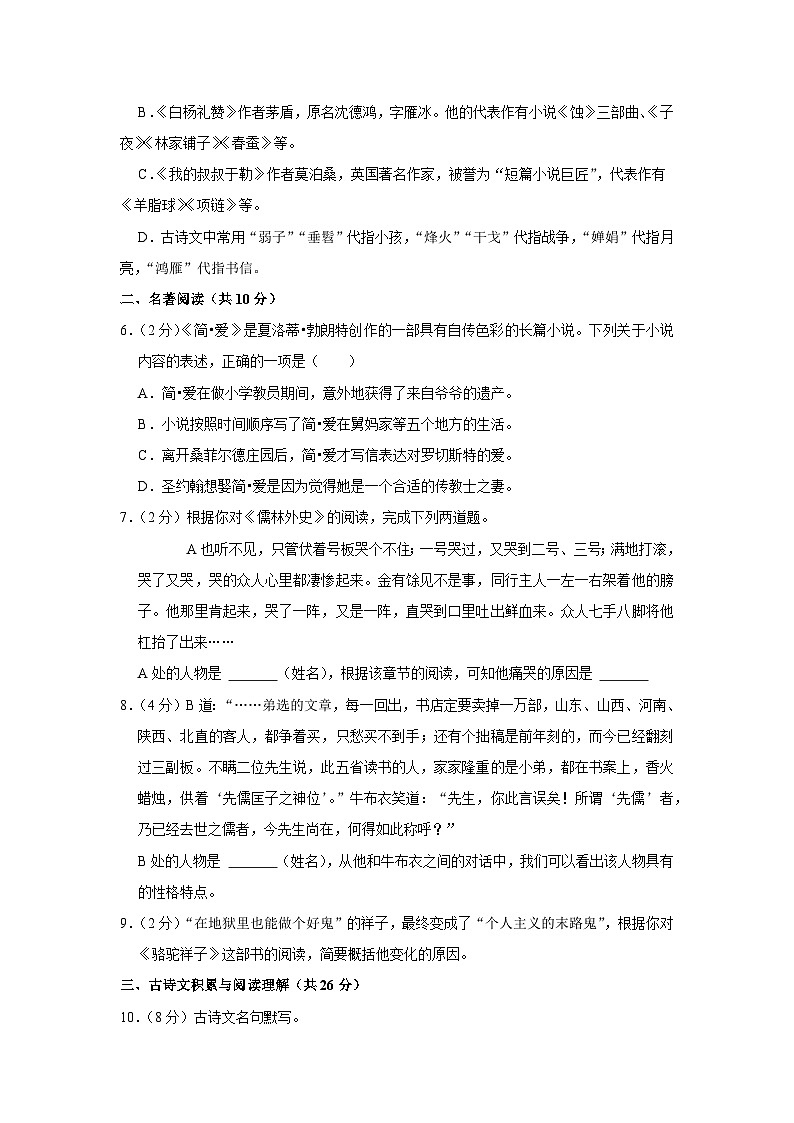 2021年新疆乌鲁木齐市中考语文一模试卷02
