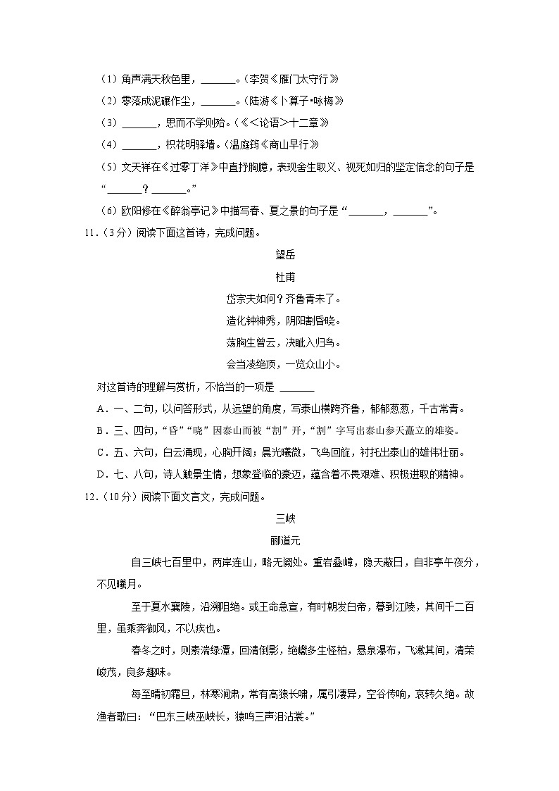 2021年新疆乌鲁木齐市中考语文一模试卷03