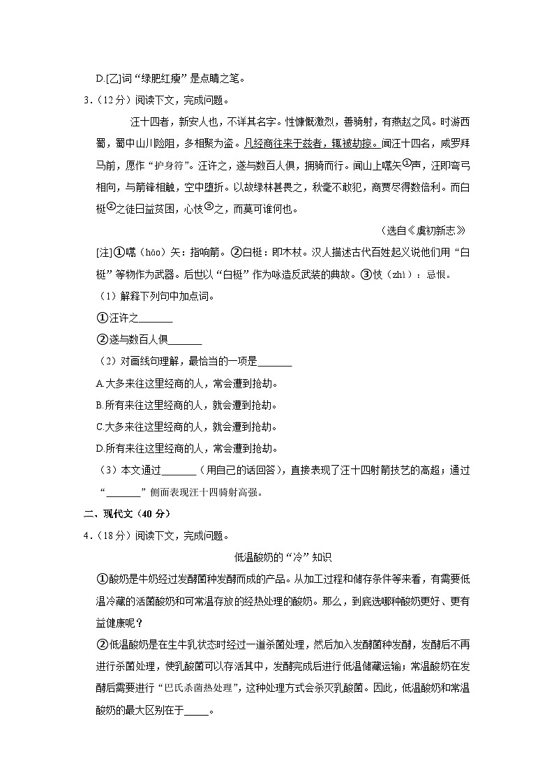 2021年上海市中考语文二模试卷02