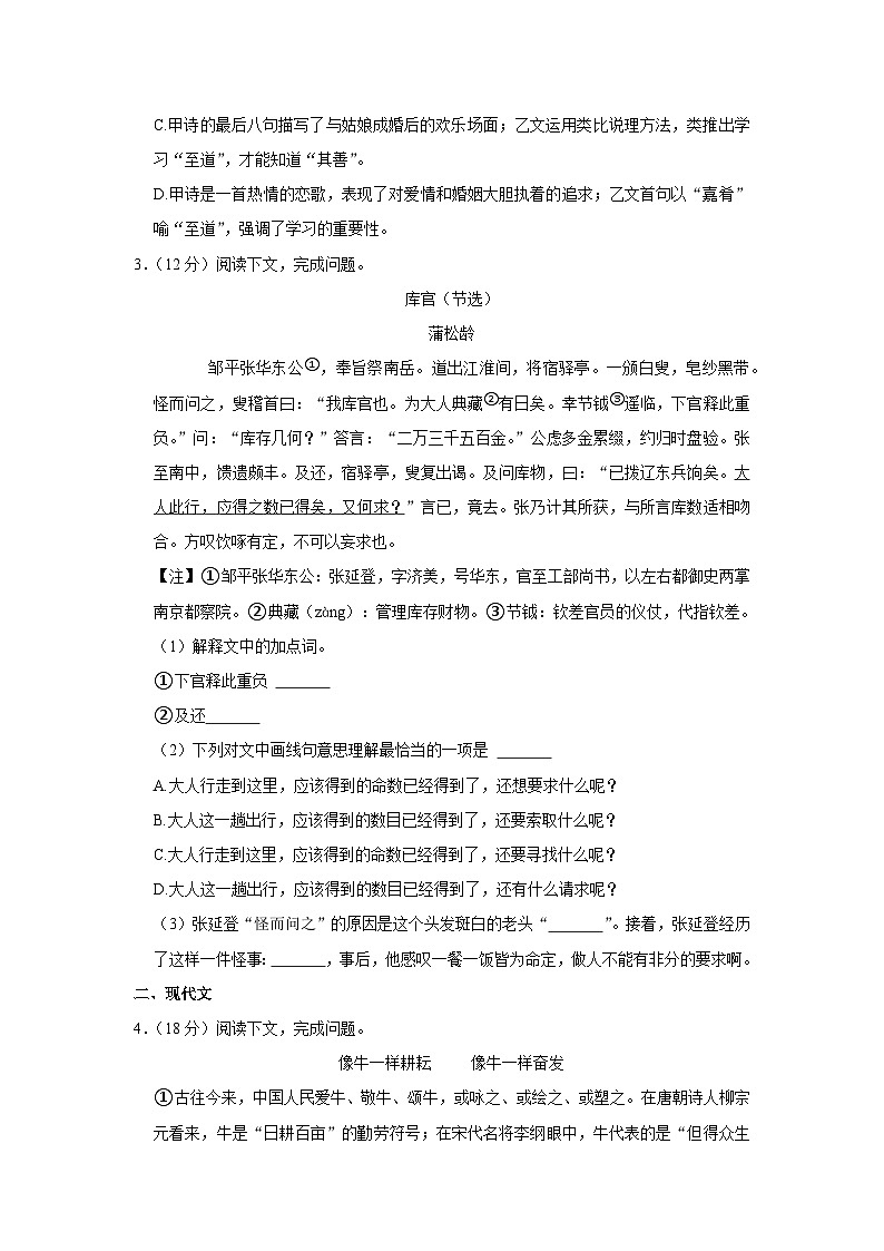 2021年上海市中考语文二模试卷(C卷)02