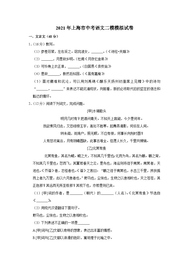 2021年上海市中考语文二模模拟试卷01