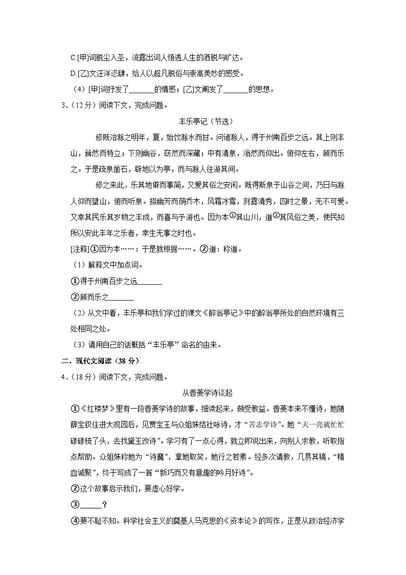 2021年上海市中考语文二模模拟试卷02