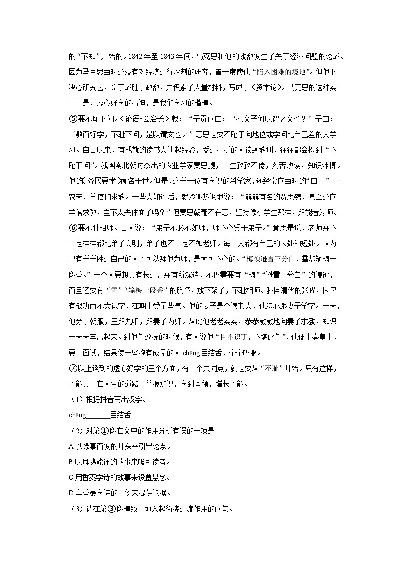 2021年上海市中考语文二模模拟试卷03
