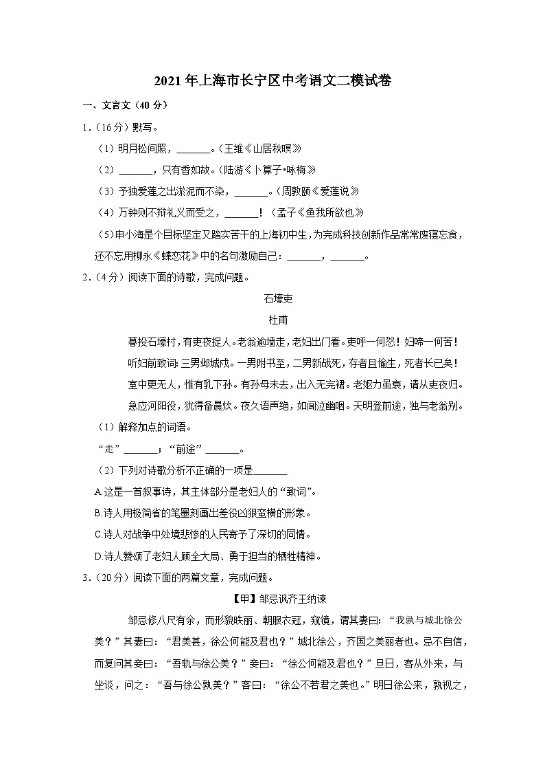 2021年上海市长宁区中考语文二模试卷01