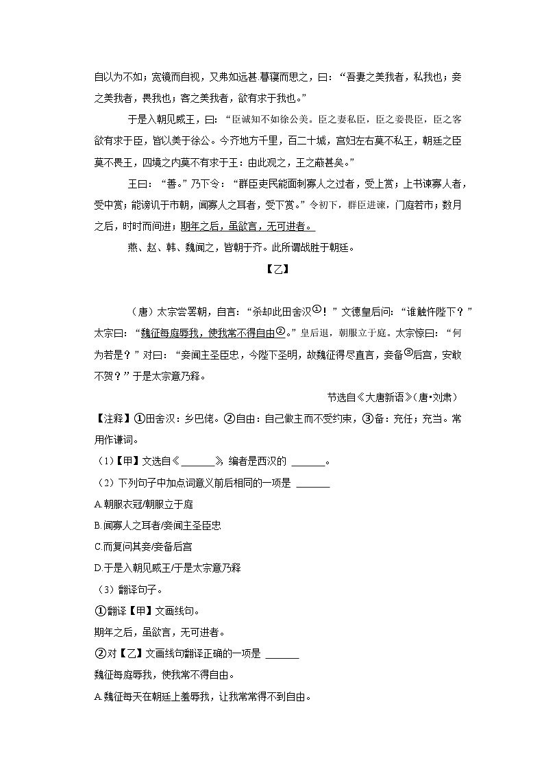 2021年上海市长宁区中考语文二模试卷02