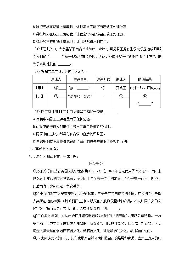 2021年上海市长宁区中考语文二模试卷03