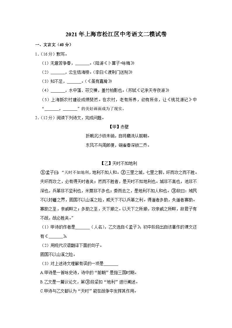 2021年上海市松江区中考语文二模试卷第1页