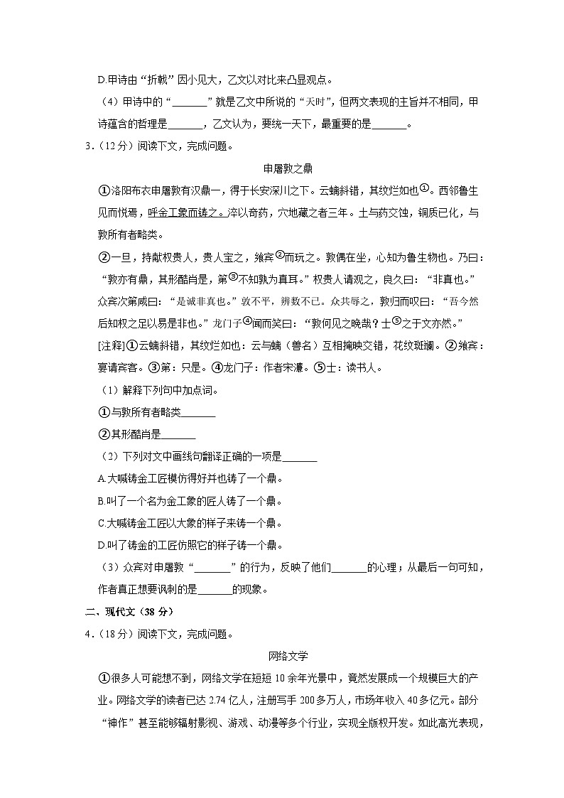 2021年上海市松江区中考语文二模试卷第2页