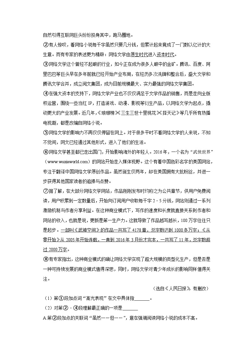 2021年上海市松江区中考语文二模试卷第3页