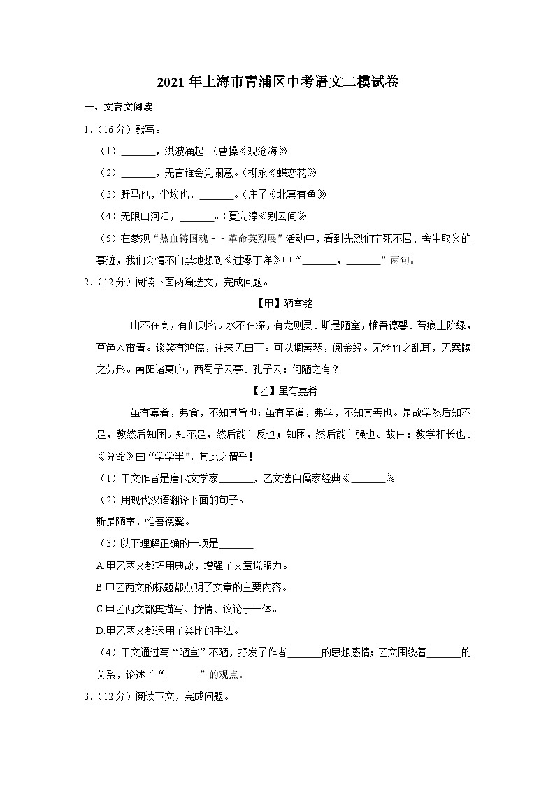 2021年上海市青浦区中考语文二模试卷01