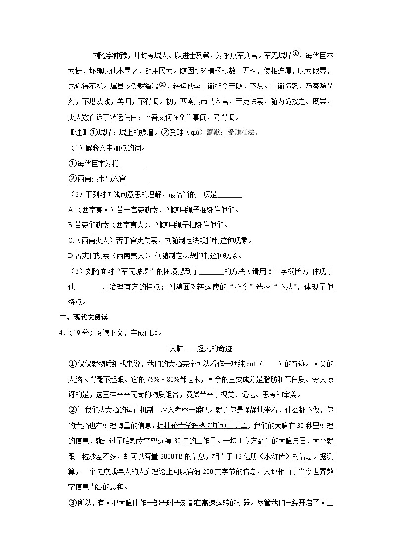 2021年上海市青浦区中考语文二模试卷02