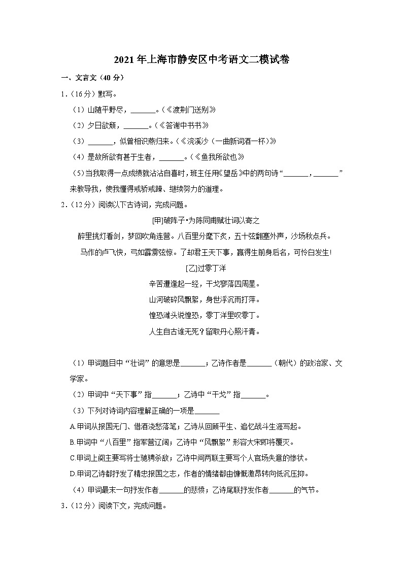 2021年上海市静安区中考语文二模试卷01