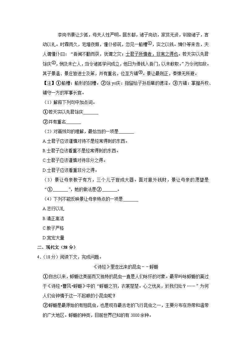 2021年上海市静安区中考语文二模试卷02