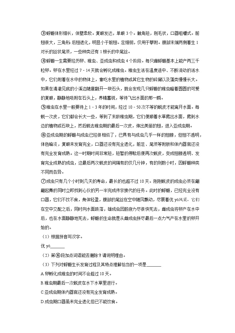 2021年上海市静安区中考语文二模试卷03
